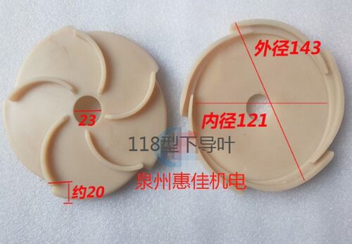 QD3-45/3小老鼠油浸式潜水泵 叶轮上下导叶118小老鼠泵塑料导叶