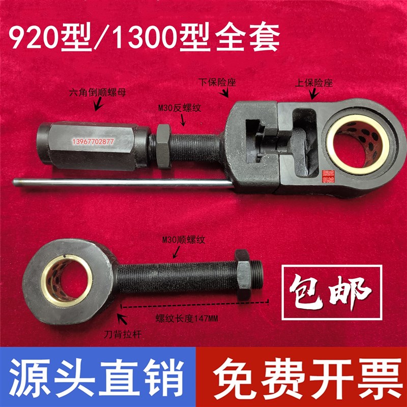 戴氏切纸机920/1300/1370型刀架保险体拉杆螺杆保险座/下刀背连杆图片