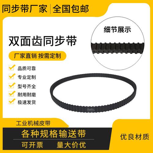橡胶双面齿传动带同步带皮带L型双面齿带DA420L  DA435L  DA450L