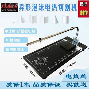 森人泡沫切机珠棉珍挤可塑板热切WNU机KT板电热割切割台异形热切