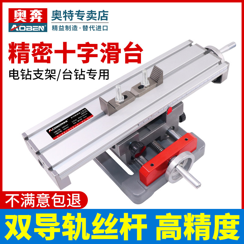 精密十字滑台多功能台钻工作台双导轨铣床xy轴移动家用台钳小型台 - 实物图