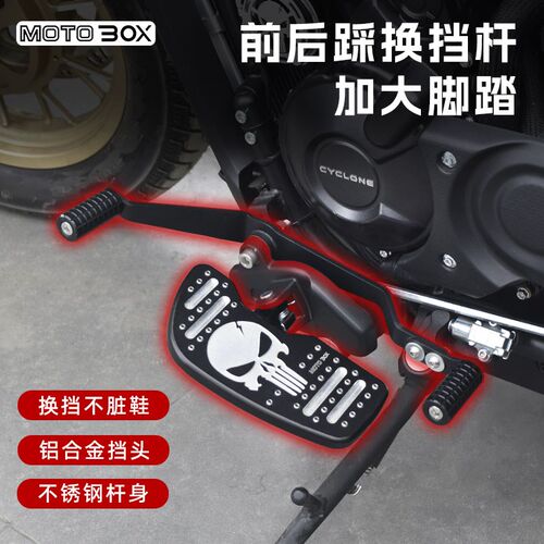 赛科龙RA250/600改装前后踩换挡杆挂挡杆加宽防滑加大脚踏板配件