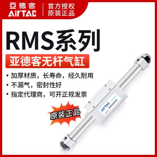 原装亚德客无杆气缸RMS20X50X100X150X200X250X300X350X400X500