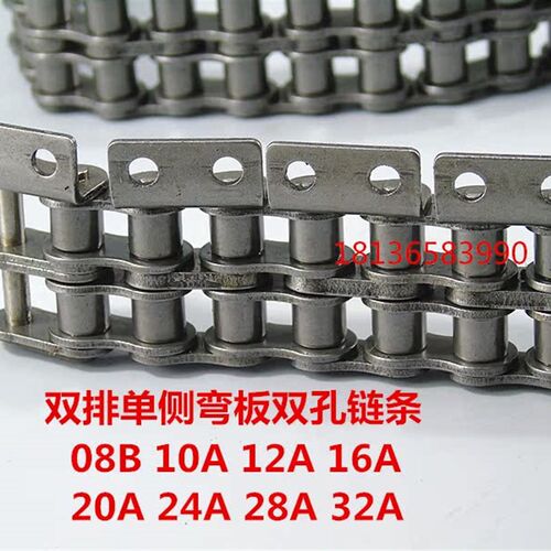 08B10A12A16A20A双排单边带耳弯板输送链条4分单边带弯板输送链条