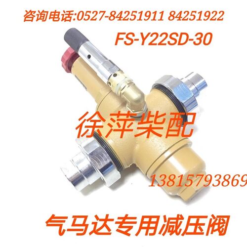 潍坊6160减压阀6170淄柴6170气马达调压阀减压放气阀FS-Y22SD-30