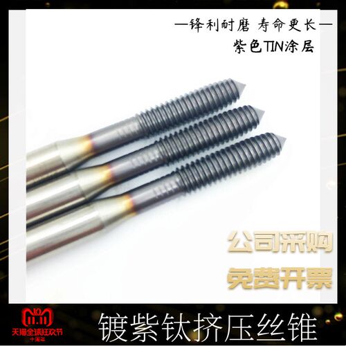 挤压丝锥 镀紫钛无屑挤牙丝攻 M2 3 4 5 6 8 10 12 14 16 18 20