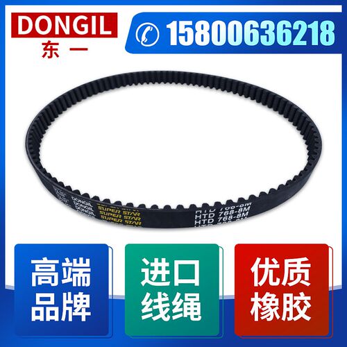 东一DONGIL橡胶同步皮带HTD3M-657 669 678 696 699 702 708 732