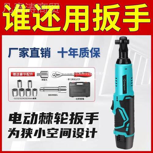 0锂扳电电动棘轮手充式YYZ9度直角角向扳手快速舞台桁电架工具