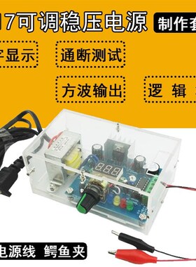 LM317可调直流稳压电源套件DIY带方波信号发生器焊接实训组装散件