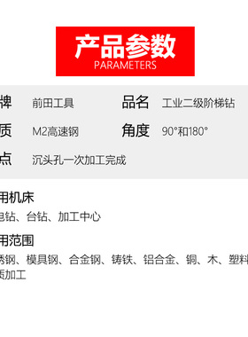 二级台阶钻阶梯钻定制倒角钻沉孔钻头平底螺丝沉头钻沉孔钻扩孔钻