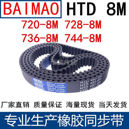 同步皮带720-8M 728-8M 736-8M 744-8M橡胶同步带同步带轮传动带