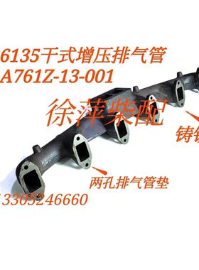 A761Z-13-001南通柴油机增压排气管6135干式排气管通柴发电机组用