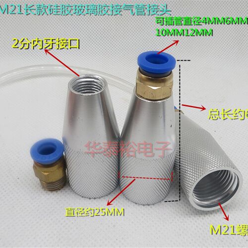 330ML玻璃胶硅胶筒套筒转接头/M15M21点胶机针筒配件金属转气管头