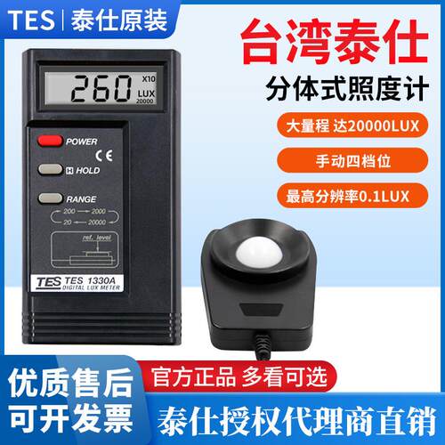 台湾泰仕 TES1332A 数字光照度计高精度亮度计测光仪测试仪光度计