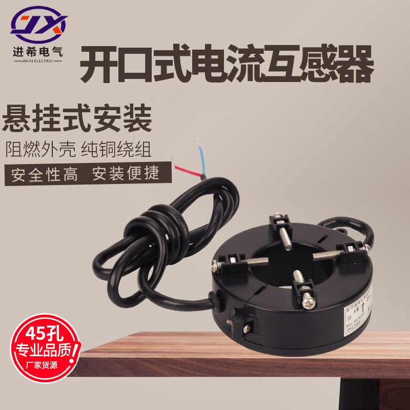 KCT45开e合/开口/开启式电流互感器100-800A/5A 0.2级计量用互感