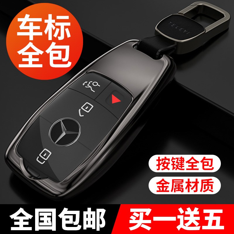 2024款奔驰gls4k50车钥匙套加版GLC300/GLE450/350保护包扣壳23款