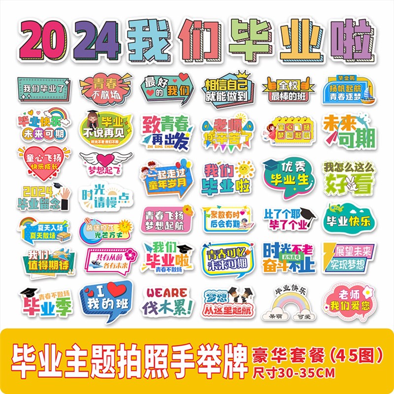 2024毕业手举牌幼儿园中小学毕业季拍照I道具手持合影留念拍照KT