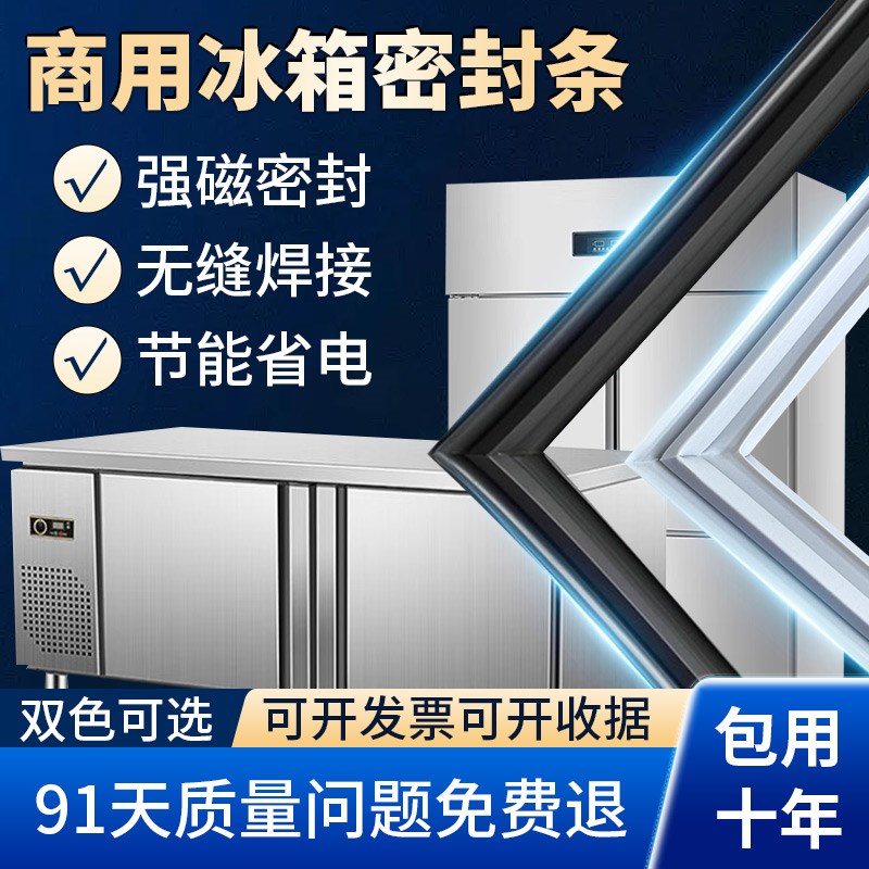 商用四门冰箱冰柜密封条门胶条门封条磁性通用Q密封圈卧柜配件大