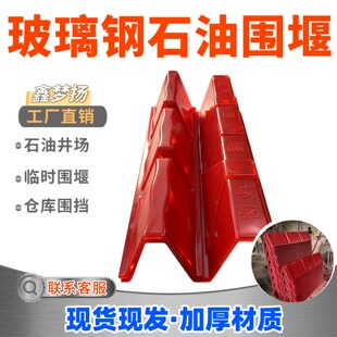 玻璃钢石油围堰化工仓储物流防泄漏加厚材质工厂现货环保组合围堰