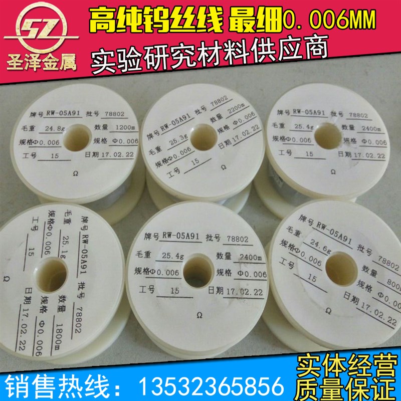 高纯钨丝  钨丝线 电极钨丝 白钨丝细钨丝 直径0.006MM起院校实验