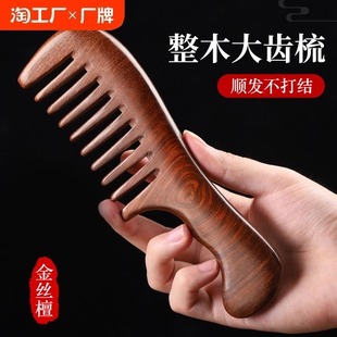 天然檀木宽齿梳子大齿卷发烫发长发专用男女家用静电脱发按摩防