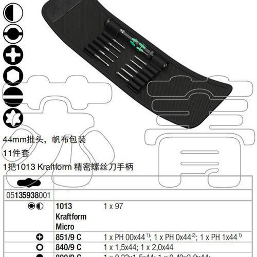 德国wera维拉KK精密螺丝刀组11件套 微型手柄 851/9C批头