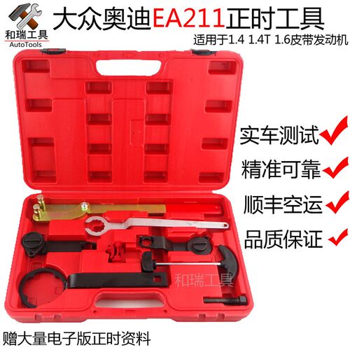 新捷达正时专用工具大众朗逸宝来桑塔纳速腾EA211发动机正时工具