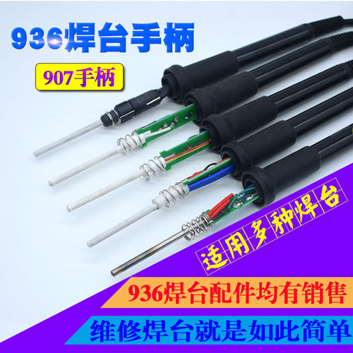 936恒温焊台手柄配件白光五孔五针7孔969电烙铁907维修焊接烙铁笔