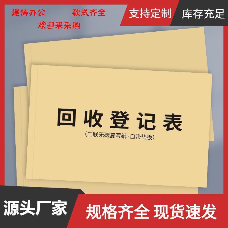 修表工具回收二手登记表二手贵重物品黄金承诺书收购单据电脑手机