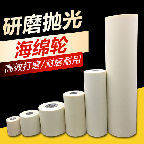 木工打磨抛光海绵轮家俱鞋材金属25.4内孔天然橡胶乳胶滚筒海绵辊