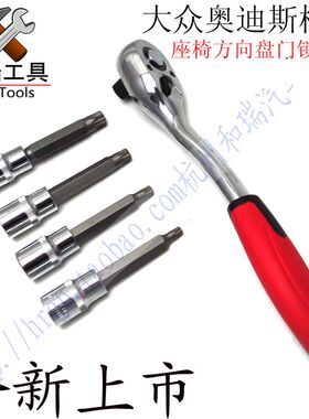大众斯柯达高尔夫方向盘/座椅/门锁扣拆卸扳手 M6 M8 M10 M12批头