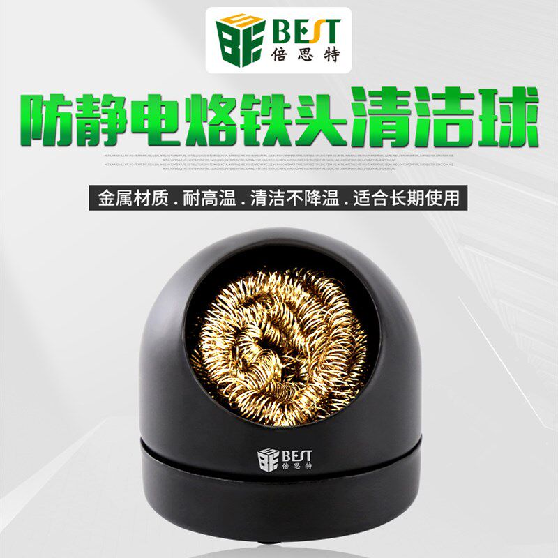 倍思特 936烙铁头清洁球 电焊台解咀座 吸锡球 清洁烙铁头 洗咀球