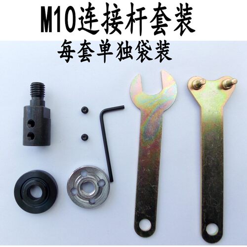 M10多功能锯片连接杆775电机锯片夹台锯角磨机砂纸抛光盘打磨片杆