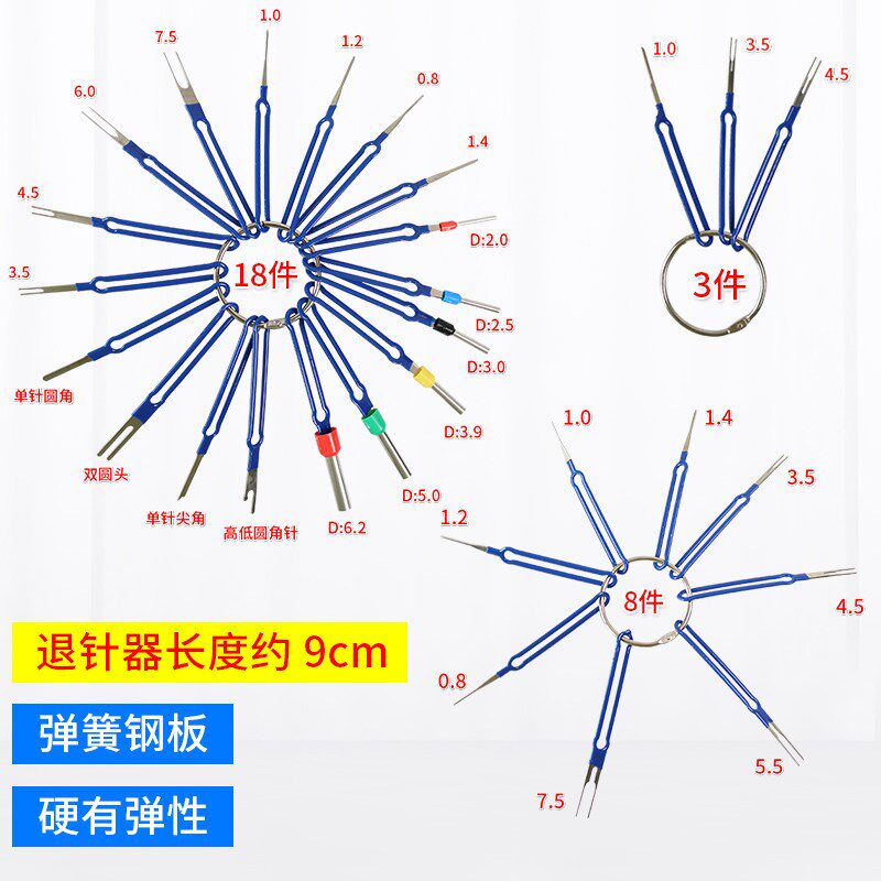 汽车线束退线器工具套装退针器端子推针挑针取针器航空插头开锁针