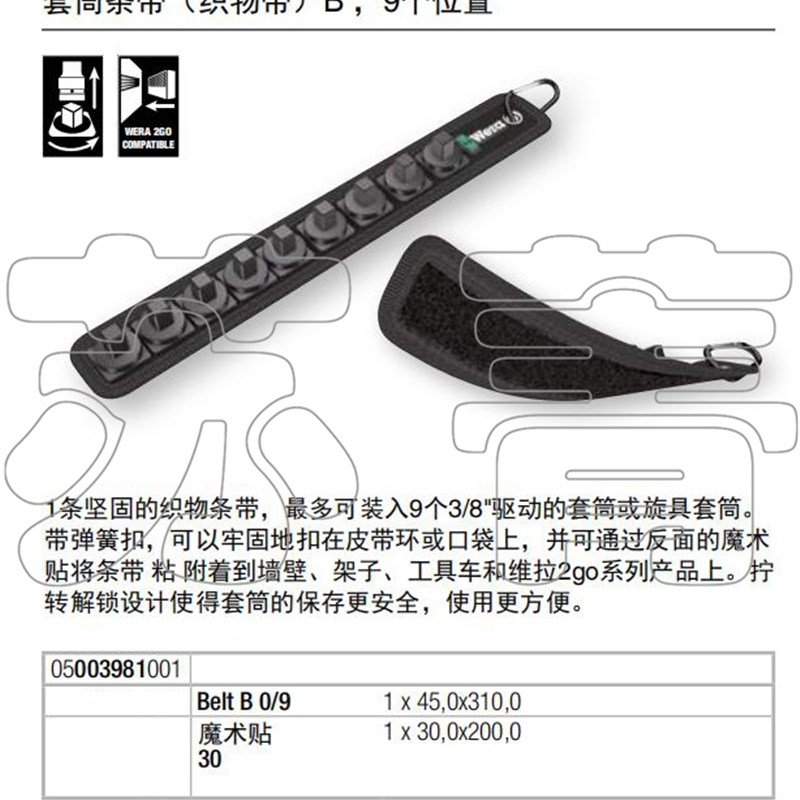 德国Wera维拉 Socket rail B套筒条带帆布带3/8英寸9位未装载图片