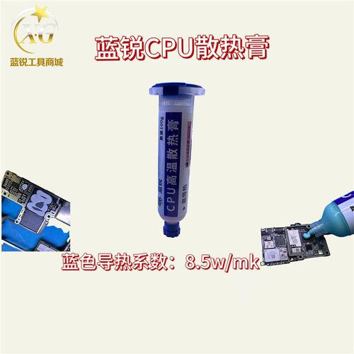 蓝锐导热膏CPU散热膏硅胶电脑笔记本手机维修导热硅脂