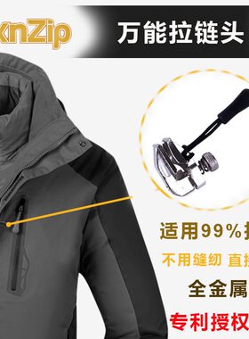 拉链修复器万能拉链修补神器拉链头背包冲锋衣羽绒服双头双向拆卸