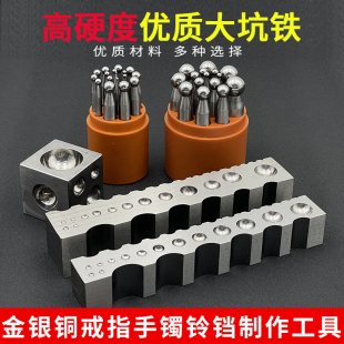 首饰打金坑铁窝作冲头手工打银工具窝砧钢模铃铛制作四面六面大坑