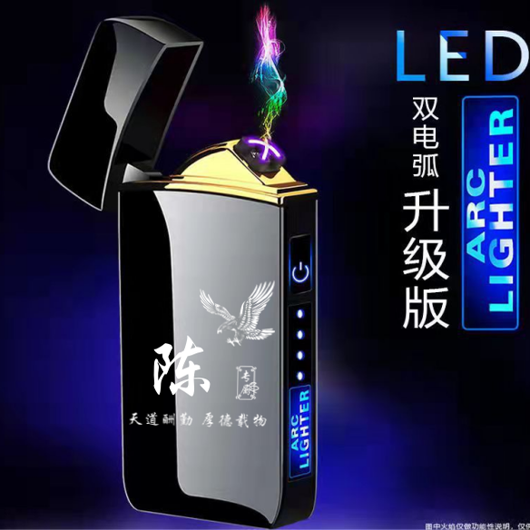 百家姓双电弧打火机创意防风