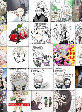 177张鬼灭之刃不死川搞笑抽象贴纸实弥玄弥动漫周边装饰防水贴画