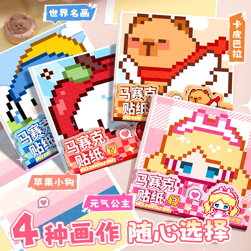 拼豆豆本贴纸咔巴熊新款迷你马赛克像素风可爱儿童益智DIY手账本