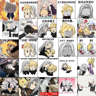 177张最终幻想萨菲罗斯和克劳德梗图贴纸周边装饰防水diy沙雕贴画