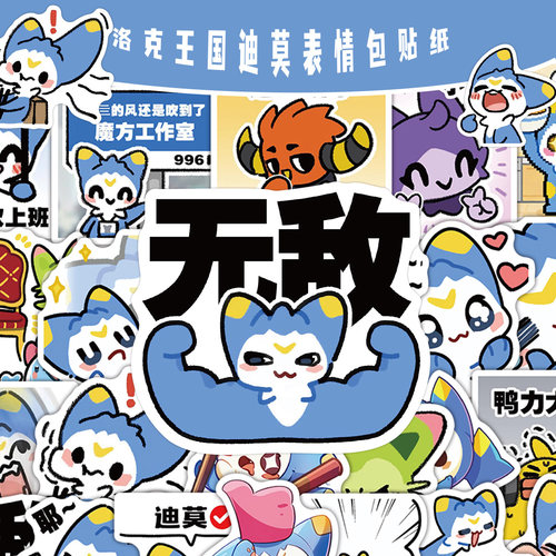 洛克王国迪莫表情包贴纸抽象周边