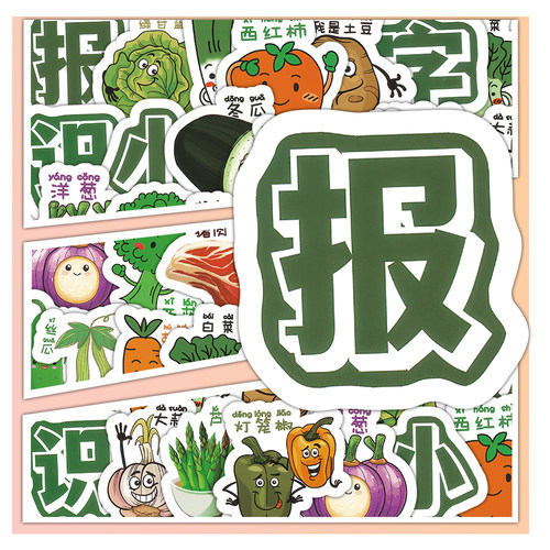 蔬菜拼音识字小报贴纸手抄报