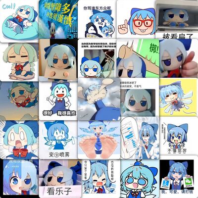 琪露诺贴纸东方project夢幽幽子