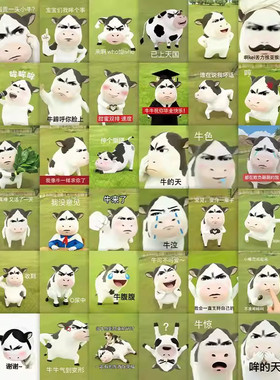 抽象网络搞笑草地牛表情包贴纸