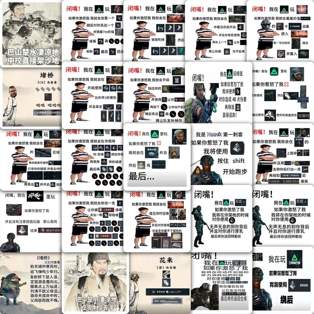 三角洲写诗闭嘴表情包抽象贴纸