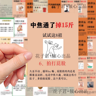 82张中医健康养生贴纸减肥食谱减脂调理小妙招贴画diy手账笔记本