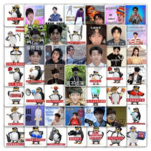 177张黄子弘凡恶俗企鹅梗图贴纸搞笑抽象明应援周边防水diy贴画