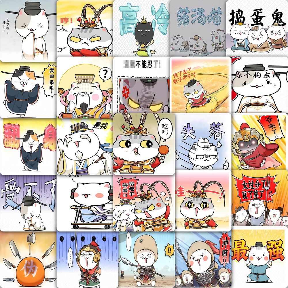 如果历史是一群喵表情包贴纸